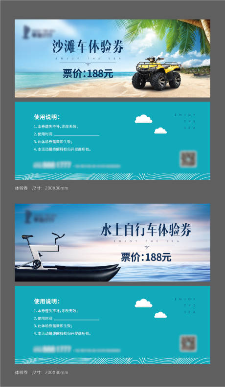 源文件下载【沙滩车水上自行车体验券】编号：62690010342012557