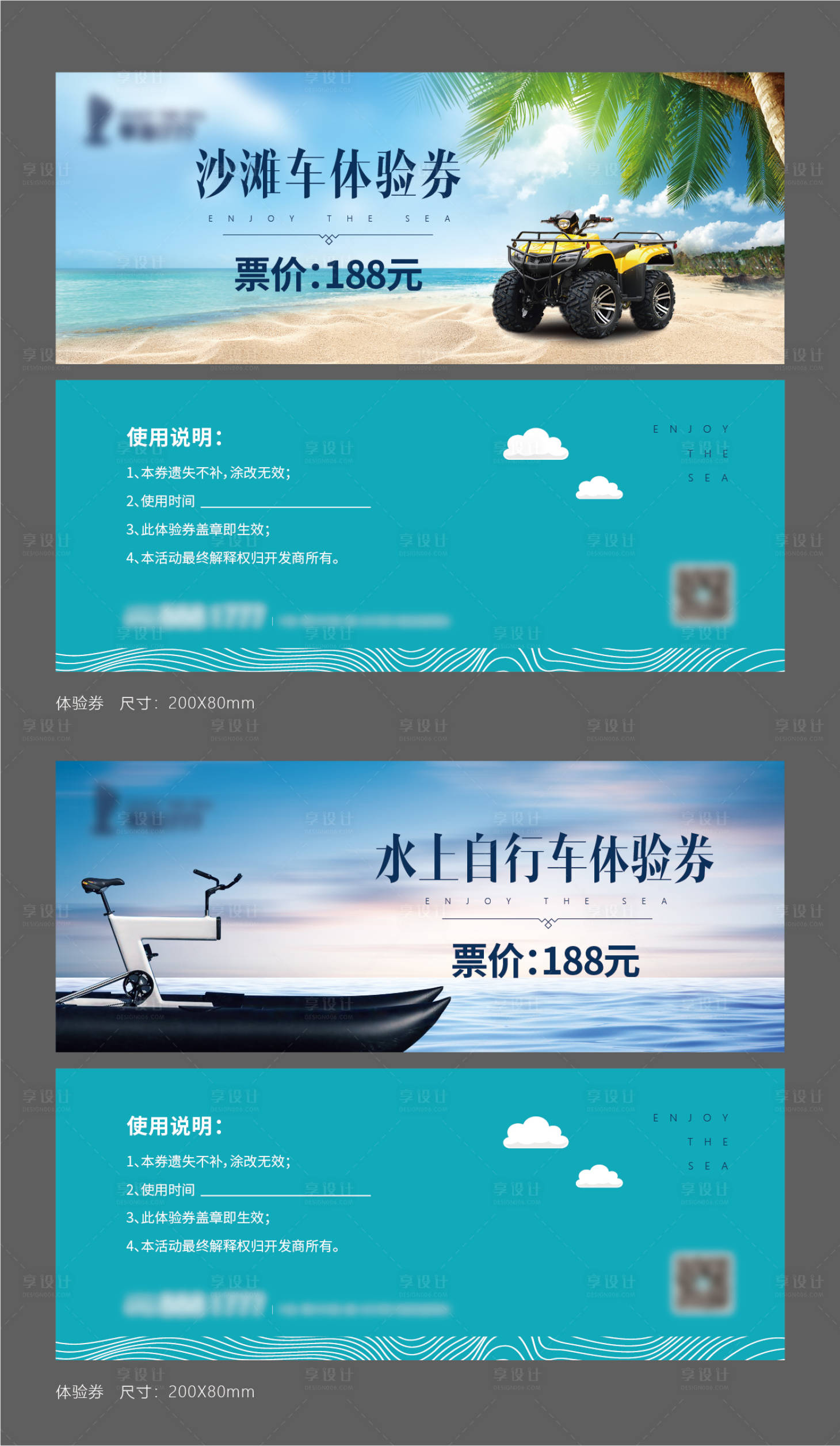 源文件下載【享設計】搜索編號：62690010342012557【沙灘車水上自行車體驗券】