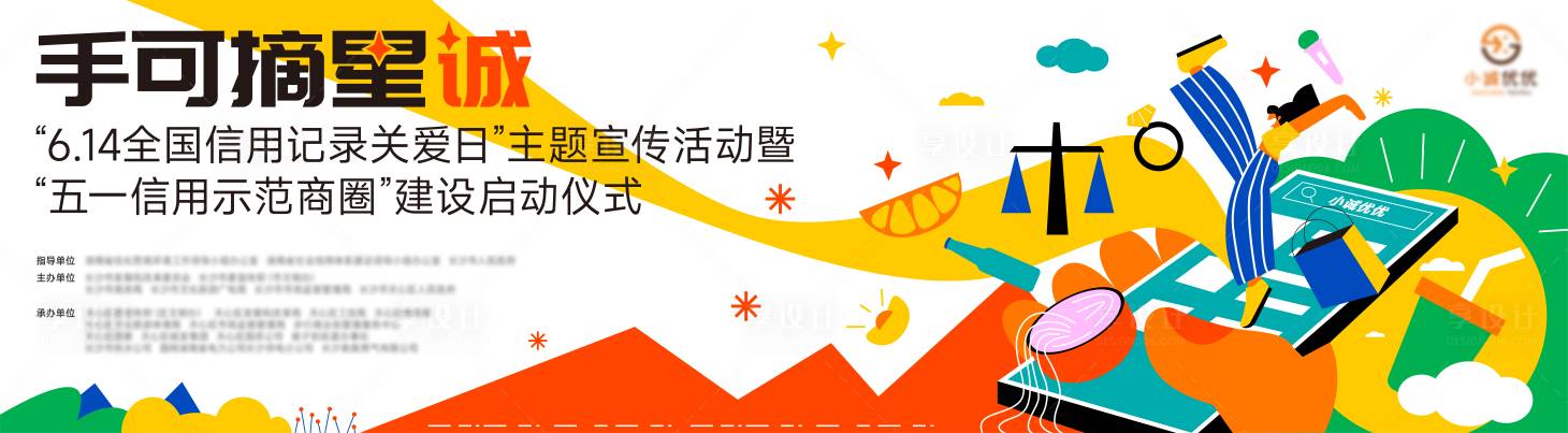源文件下载【享设计】搜索编号：16860010337315425【信用记录关爱日活动背景板】