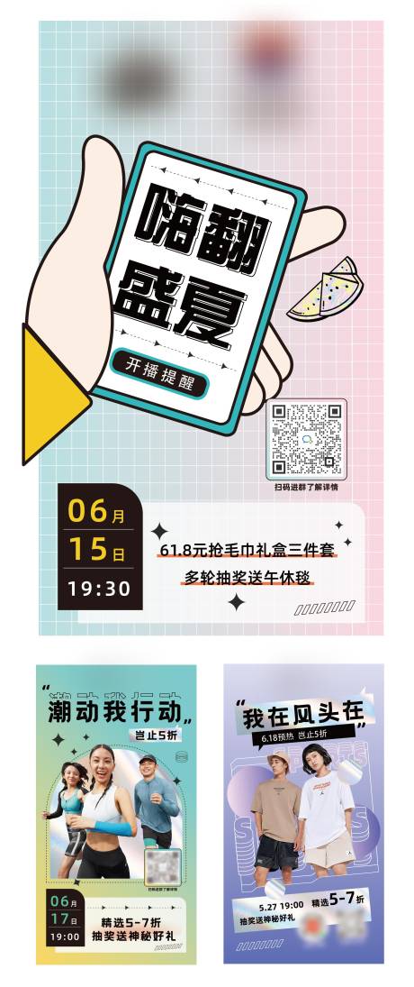 源文件下载【运动品牌直播预告系列海报】编号：20220627103814297