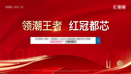 源文件下载【房地产热销红金广告展板】编号：77920010406961915