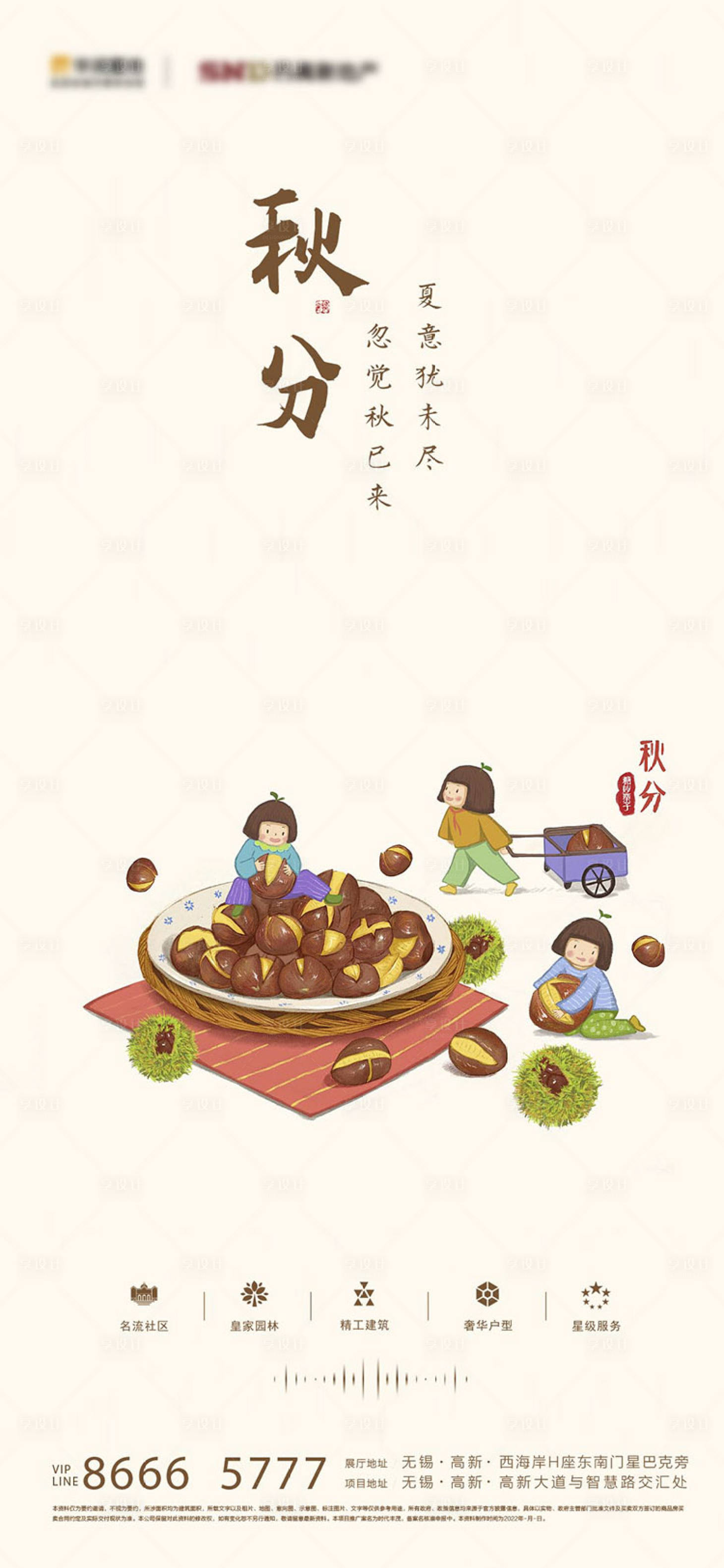 源文件下载【享设计】搜索编号：10850010751854461【二十四节气秋分海报】