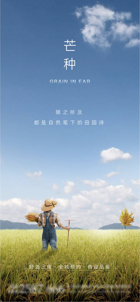 源文件下载【二十四节气芒种海报】编号：26730010359132593