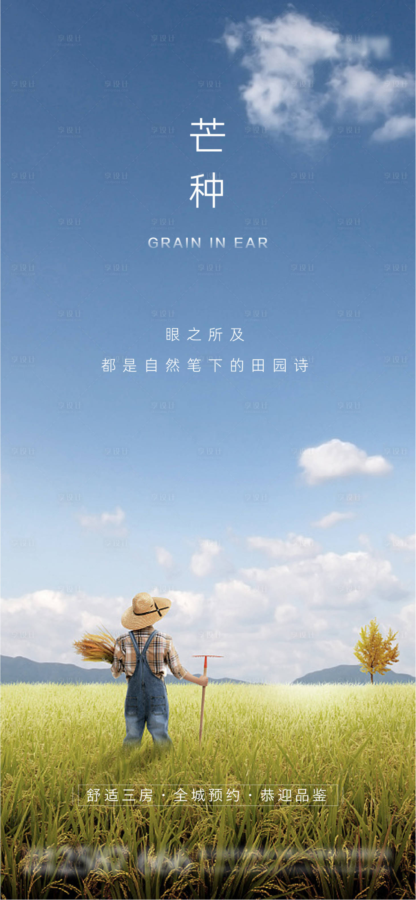 源文件下載【享設計】搜索編號：26730010359132593【二十四節氣芒種海報】