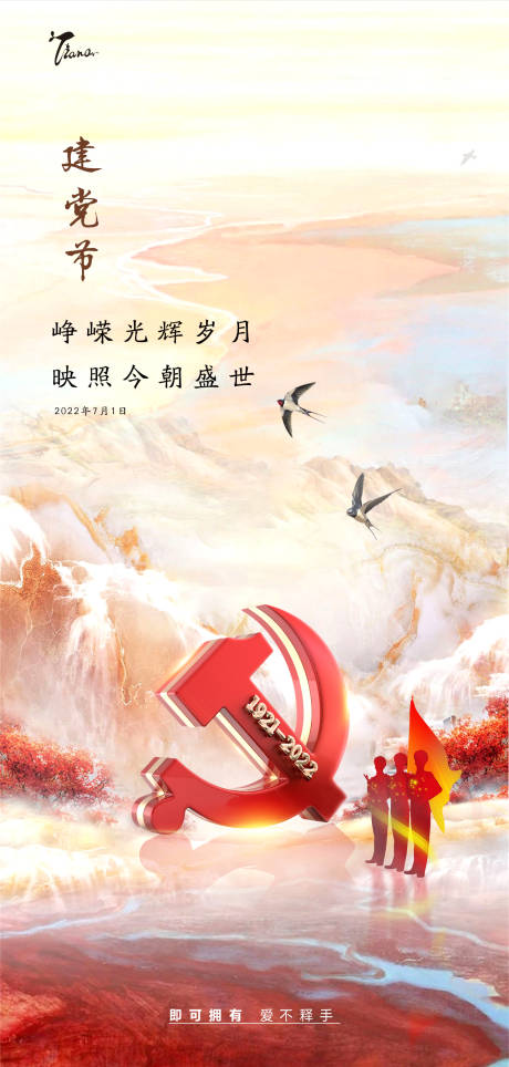 源文件下载【建党节缤纷海报】编号：96340010789757825