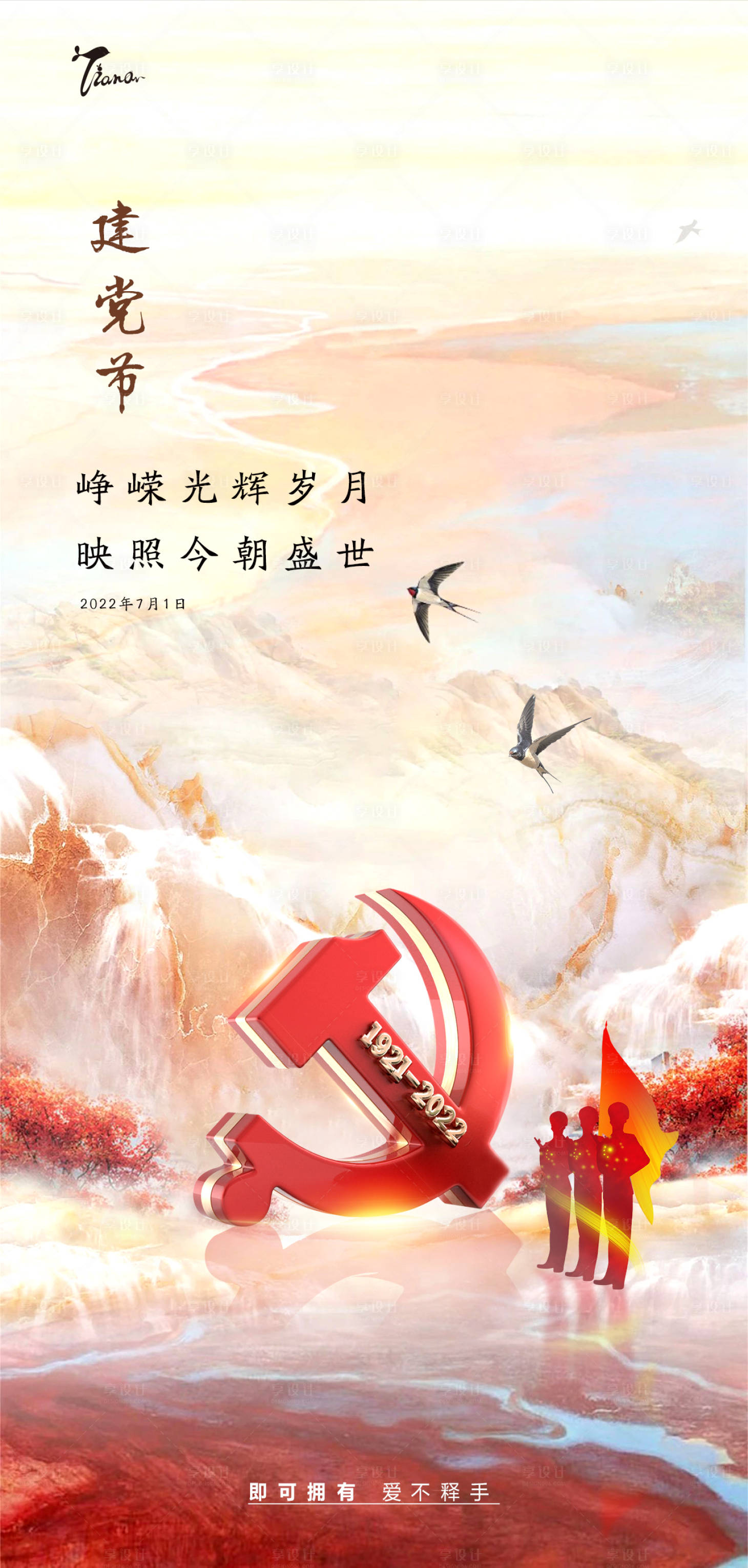 源文件下载【享设计】搜索编号：96340010789757825【建党节缤纷海报】