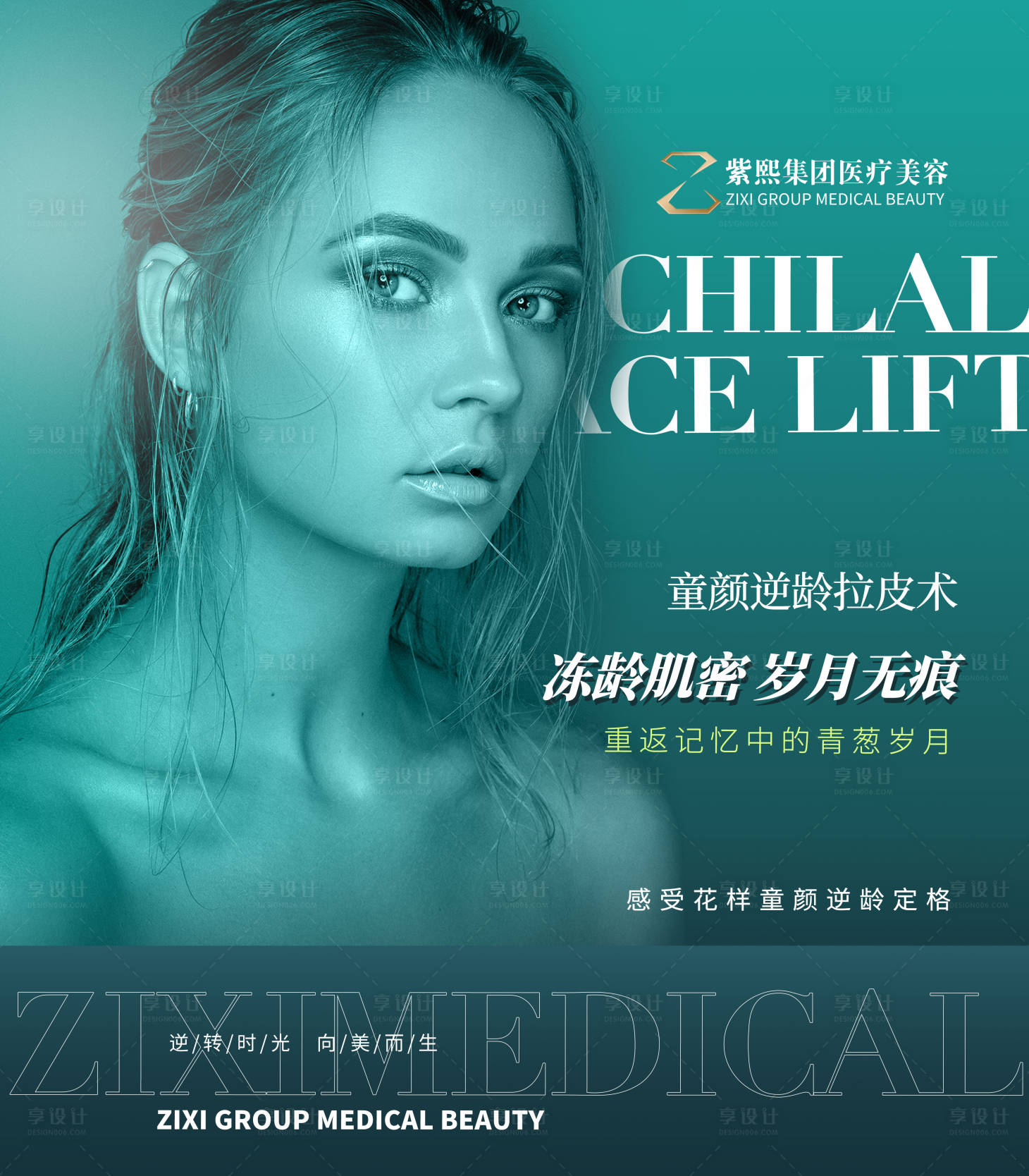 源文件下载【医美童颜拉皮海报】编号：74110010528062951