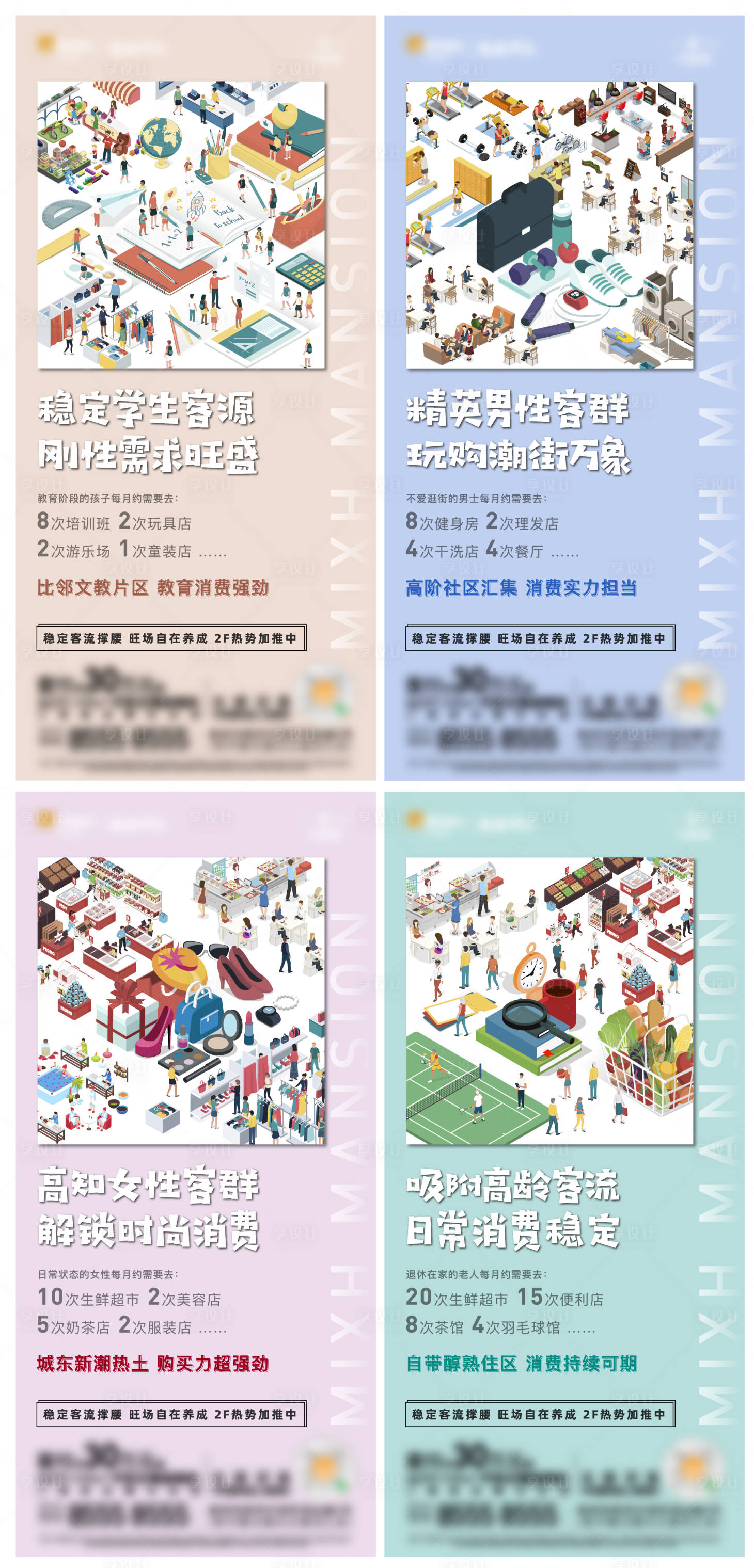 源文件下載【享設計】搜索編號：83020010575454713【商鋪商街價值系列海報】
