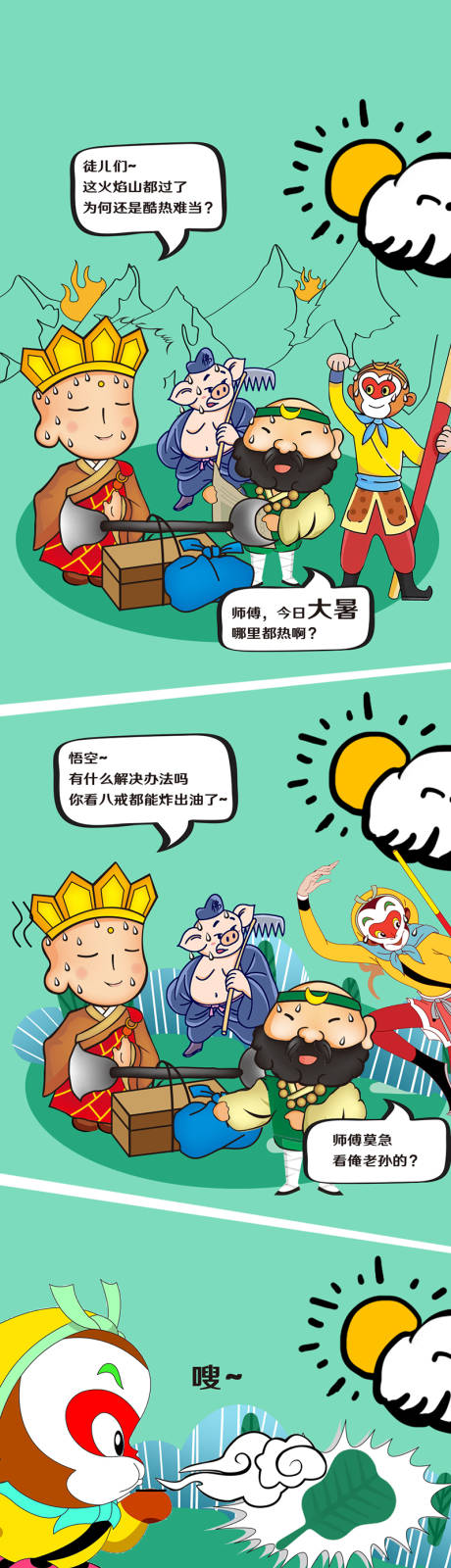 源文件下载【大暑西游记插画汽车长图专题设计】编号：53420010459635012