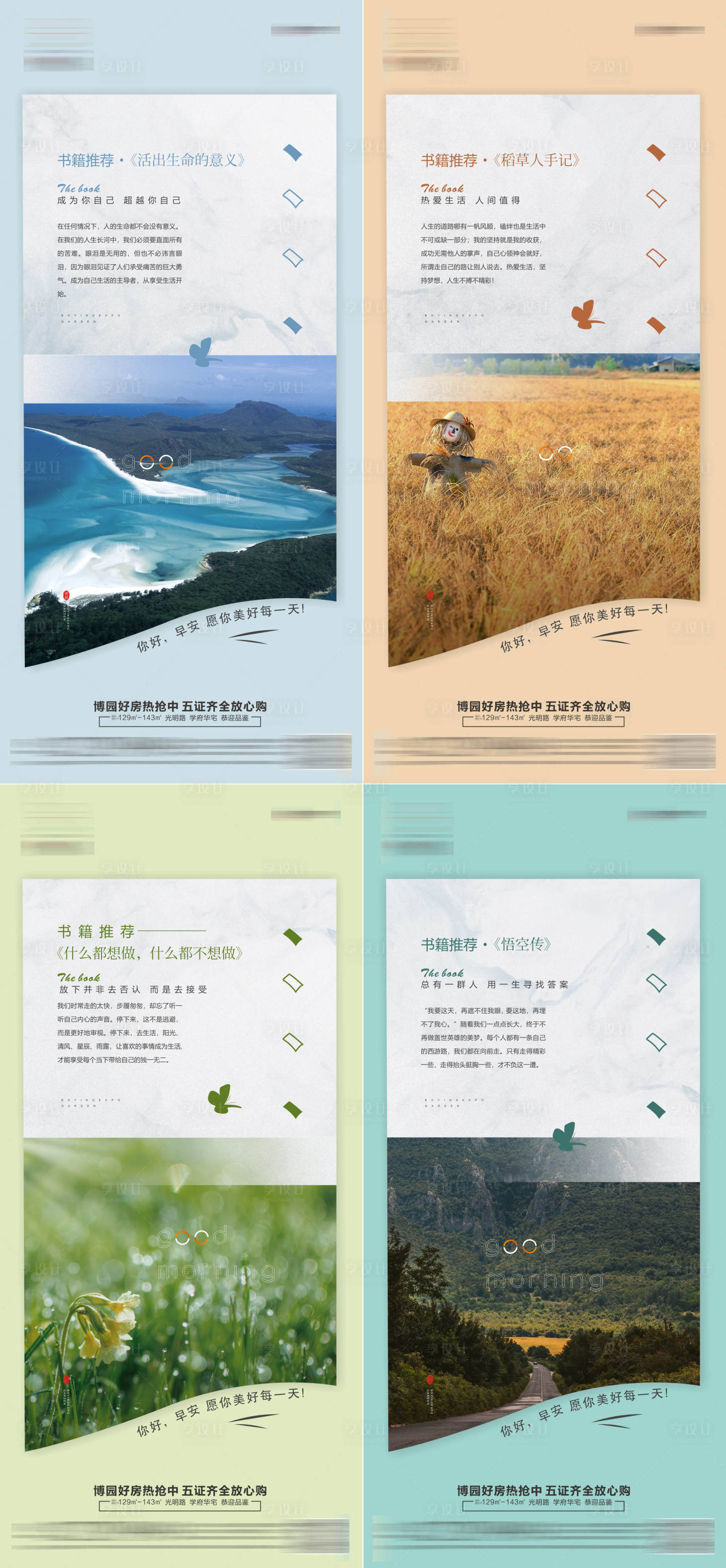 源文件下载【地产早安问候系列海报】编号：91740010561219805
