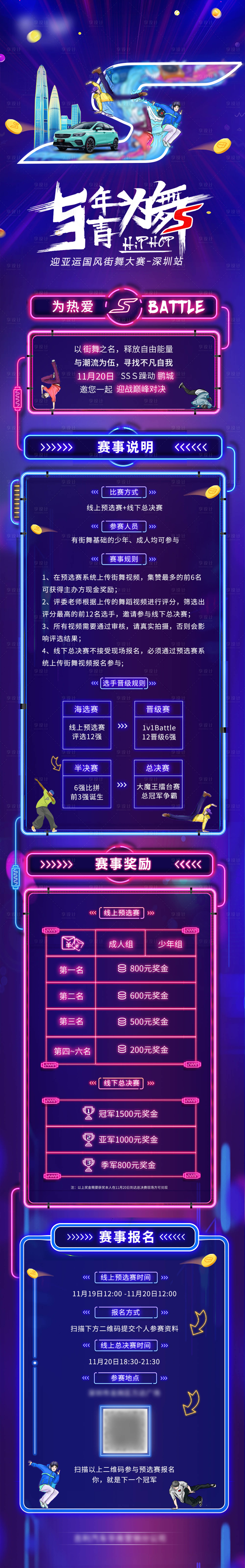 源文件下載【享設計】搜索編號：80520010566635433【汽車街舞大賽招募長圖海報】