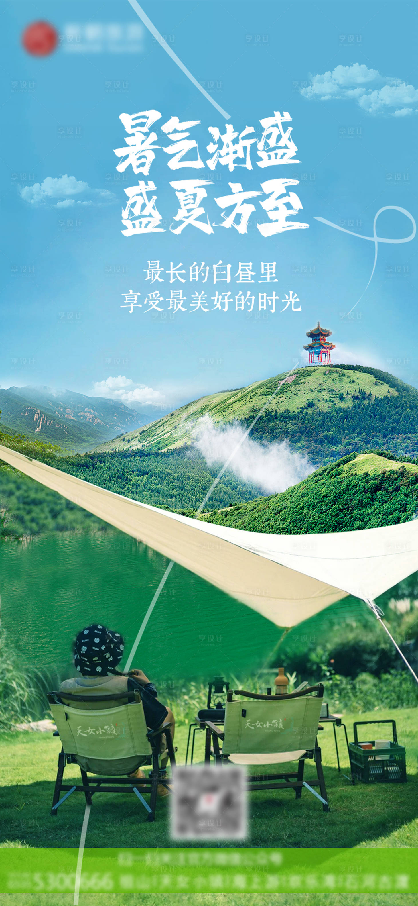 源文件下载【享设计】搜索编号：97860010644843971【夏至海报】