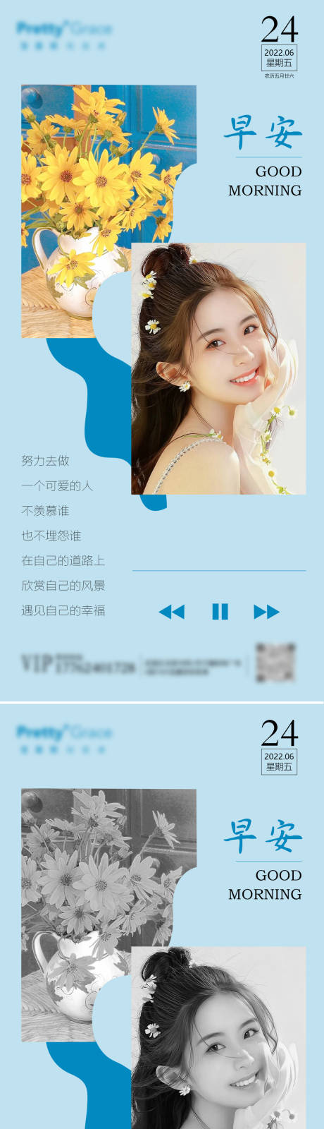 源文件下载【医美早安系列海报】编号：99960010710376241
