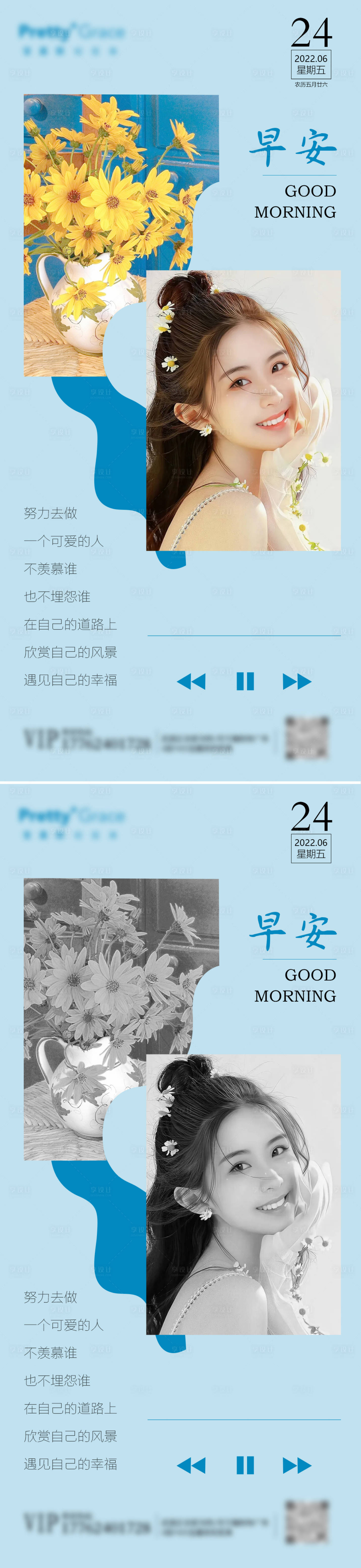 源文件下載【享設計】搜索編號：99960010710376241【醫美早安系列海報】