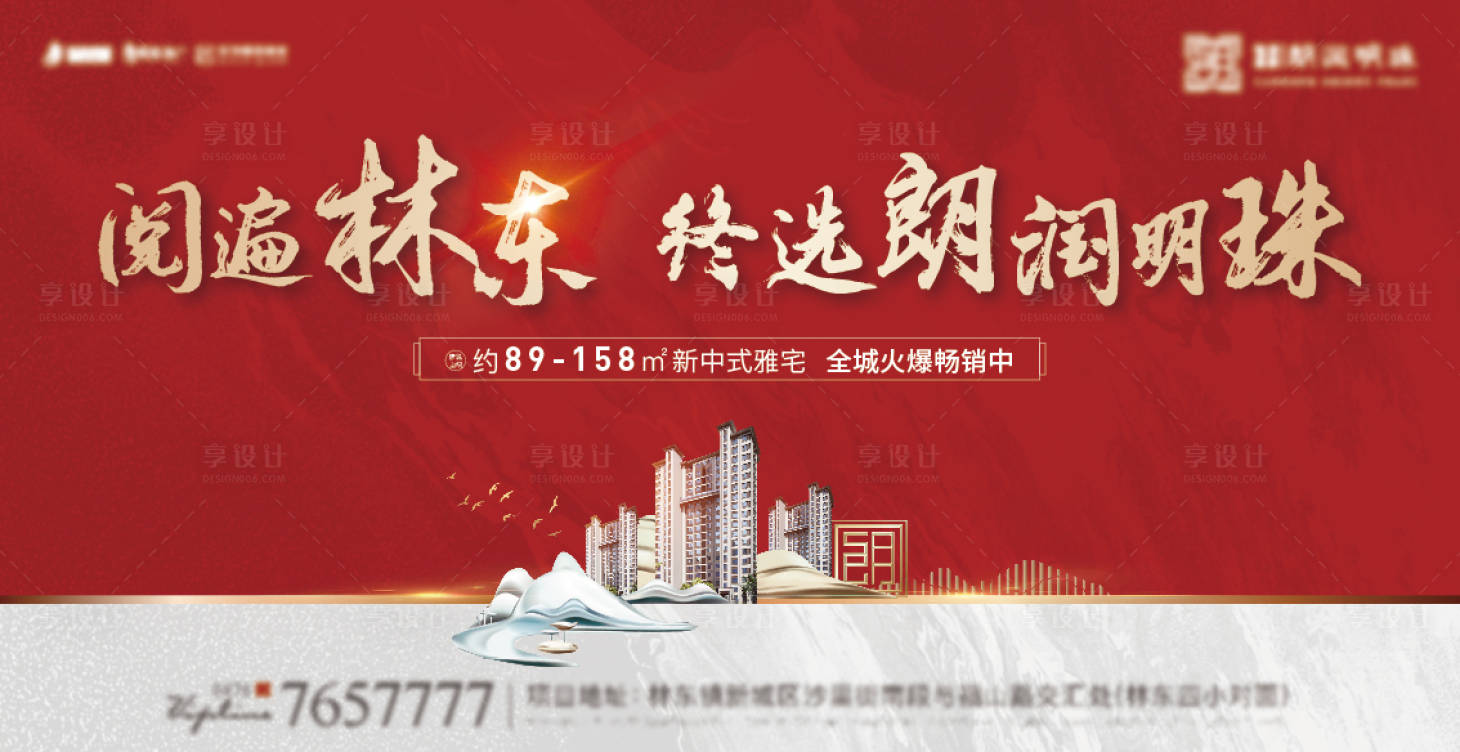 源文件下载【享设计】搜索编号：15030010752869467【地产新中式开盘加推海报】