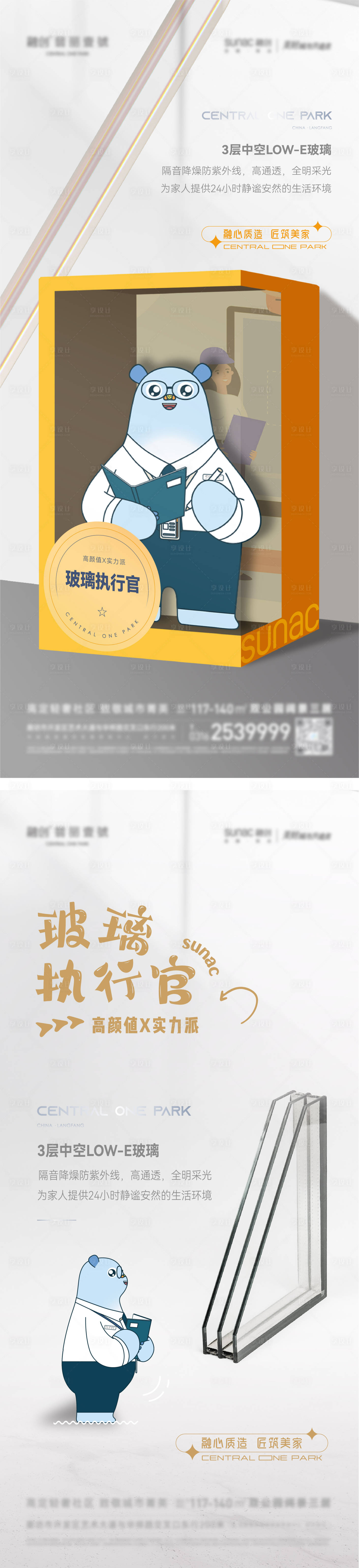源文件下载【享设计】搜索编号：66240010645142675【房地产玻璃精工海报】