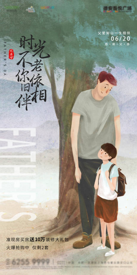 源文件下载【父亲节插画海报】编号：61370010529157161