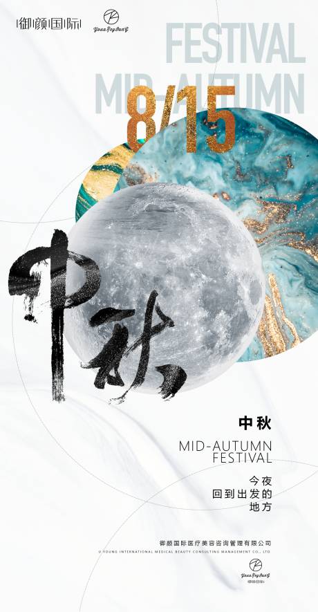 源文件下载【中秋简洁大气海报】编号：47060010635616225
