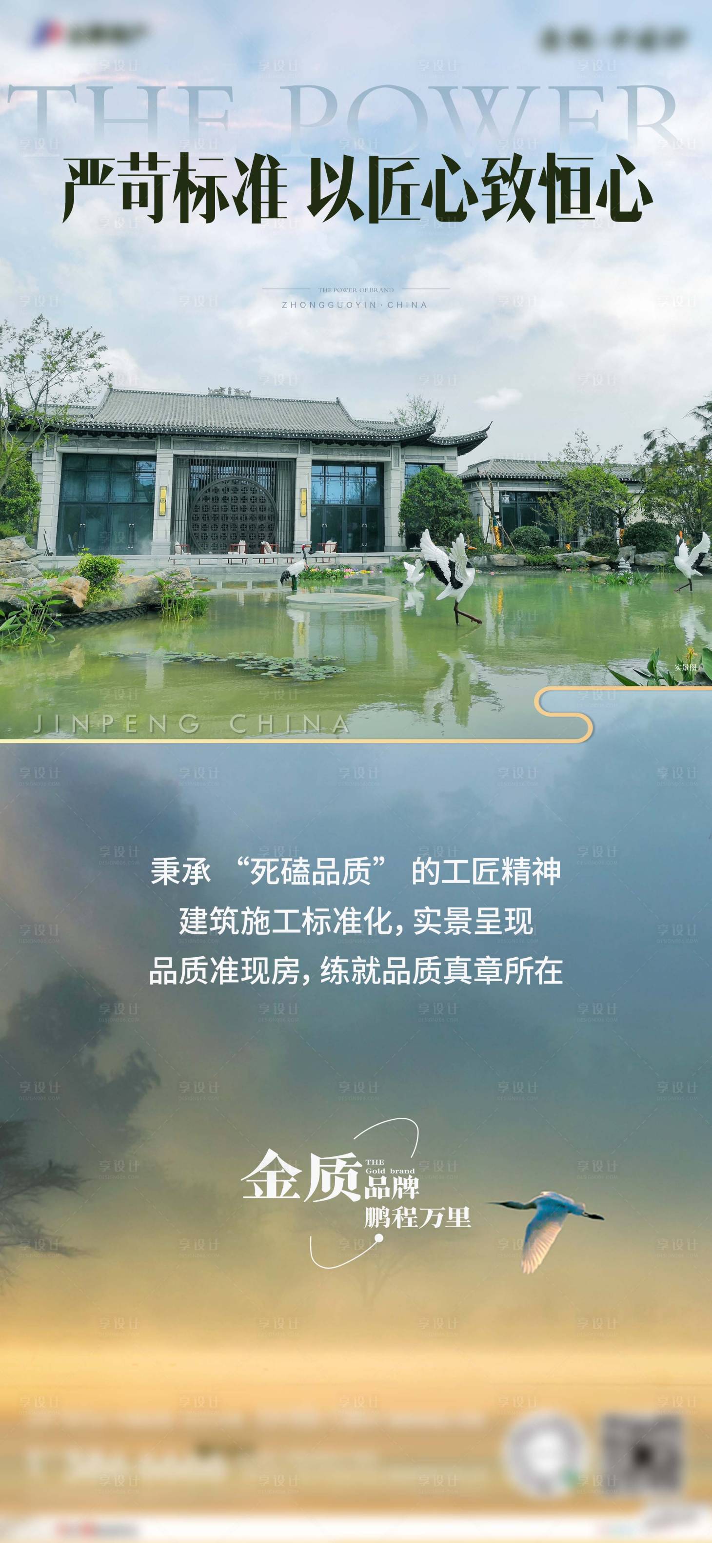 源文件下载【享设计】搜索编号：10870010449163246【地产品牌匠心价值点海报】