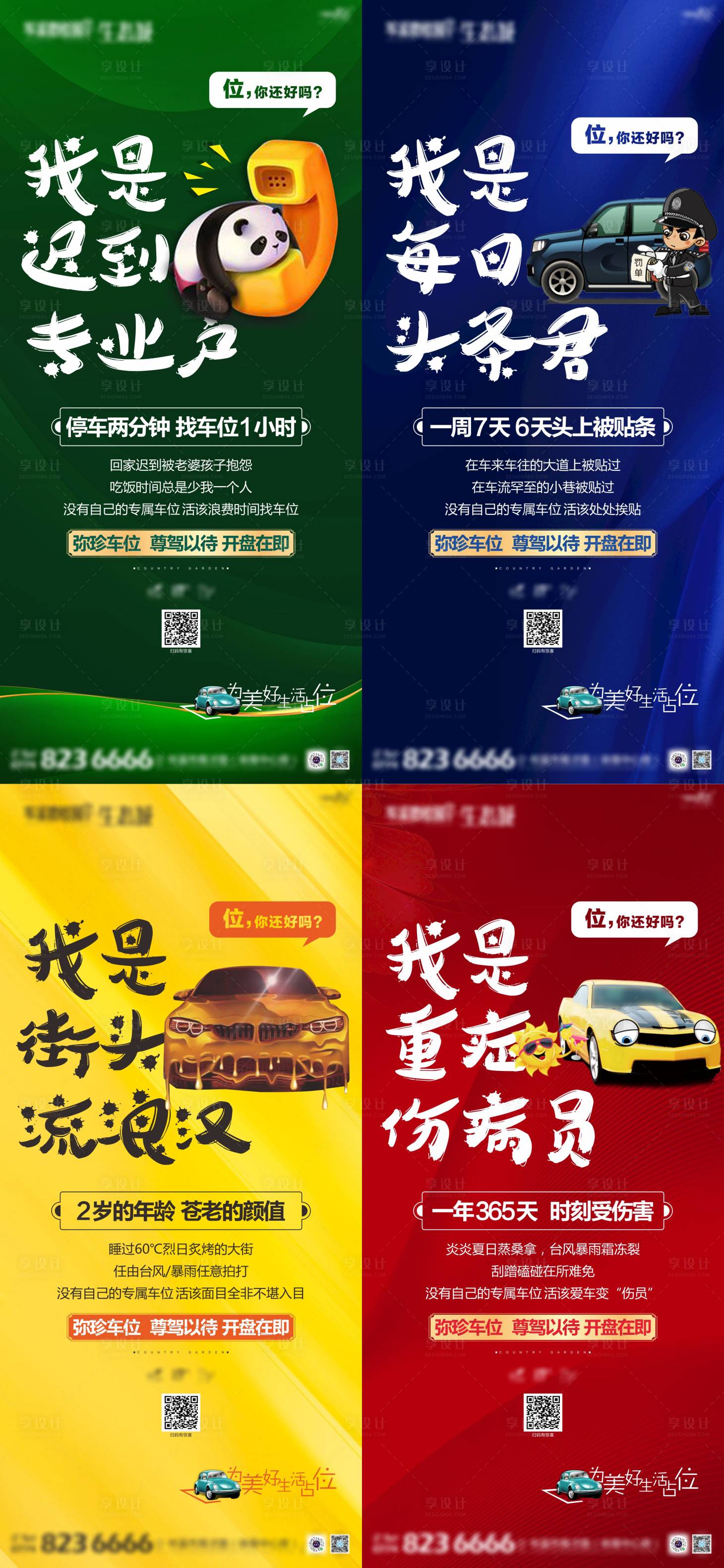 源文件下载【地产车位海报 】编号：53360010714005655