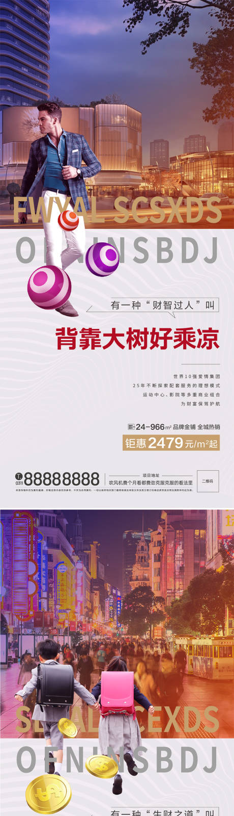 源文件下載【地產(chǎn)商業(yè)商鋪系列海報(bào)】編號(hào)：78600010471512053