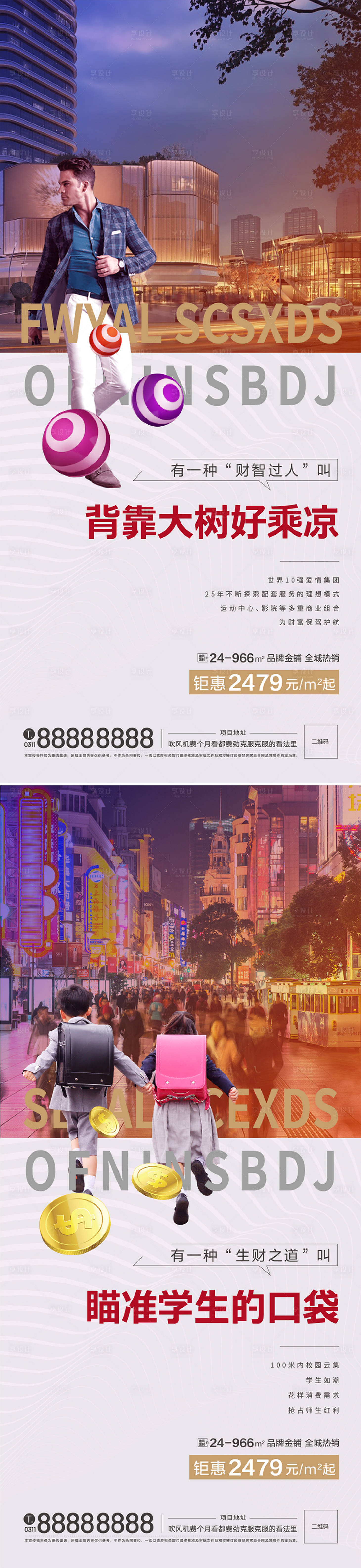源文件下载【享设计】搜索编号：78600010471512053【地产商业商铺系列海报】
