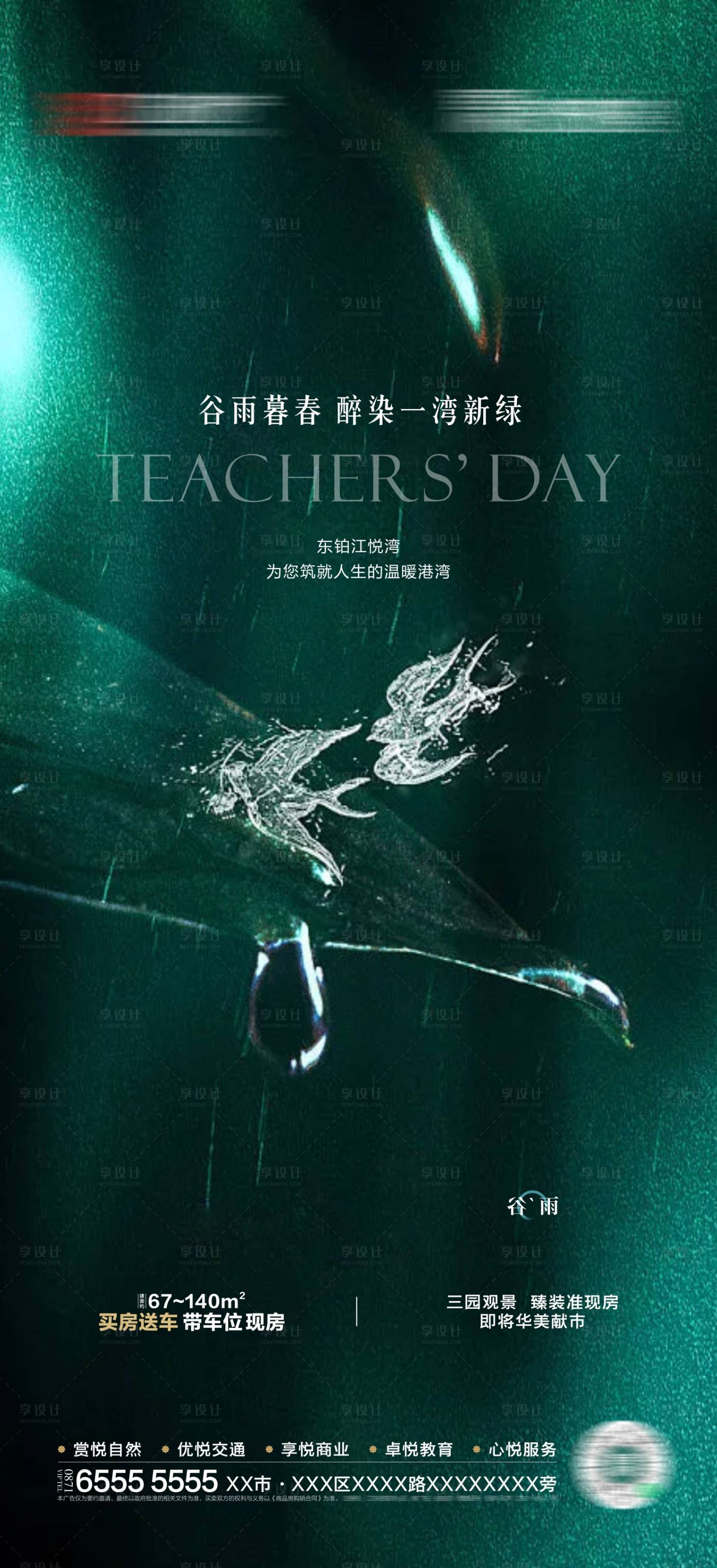 源文件下載【享設(shè)計(jì)】搜索編號：83670010689843983【谷雨節(jié)氣單圖】