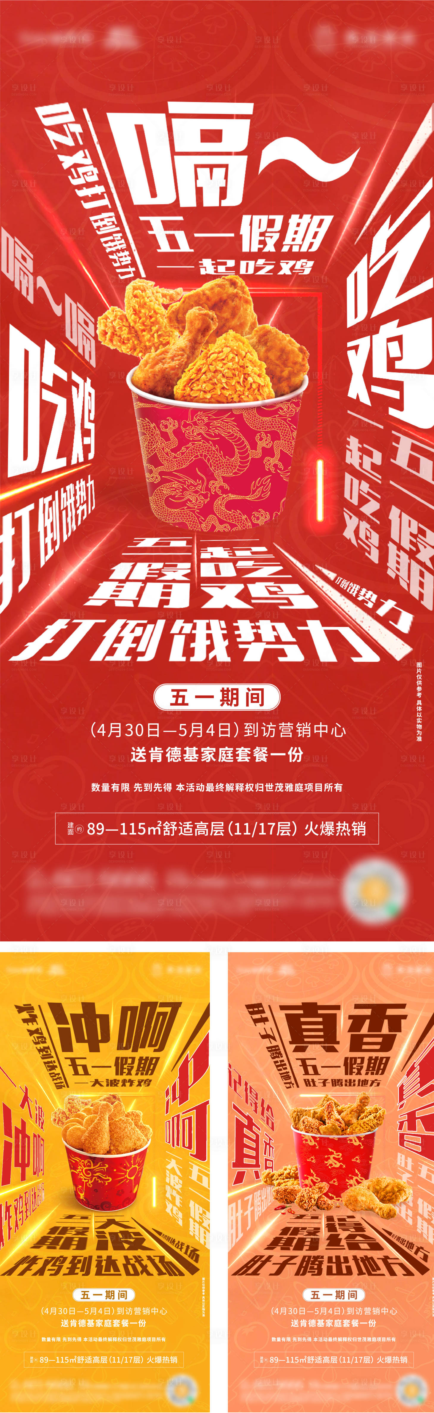 源文件下载【享设计】搜索编号：11970010346707644【KFC系列】