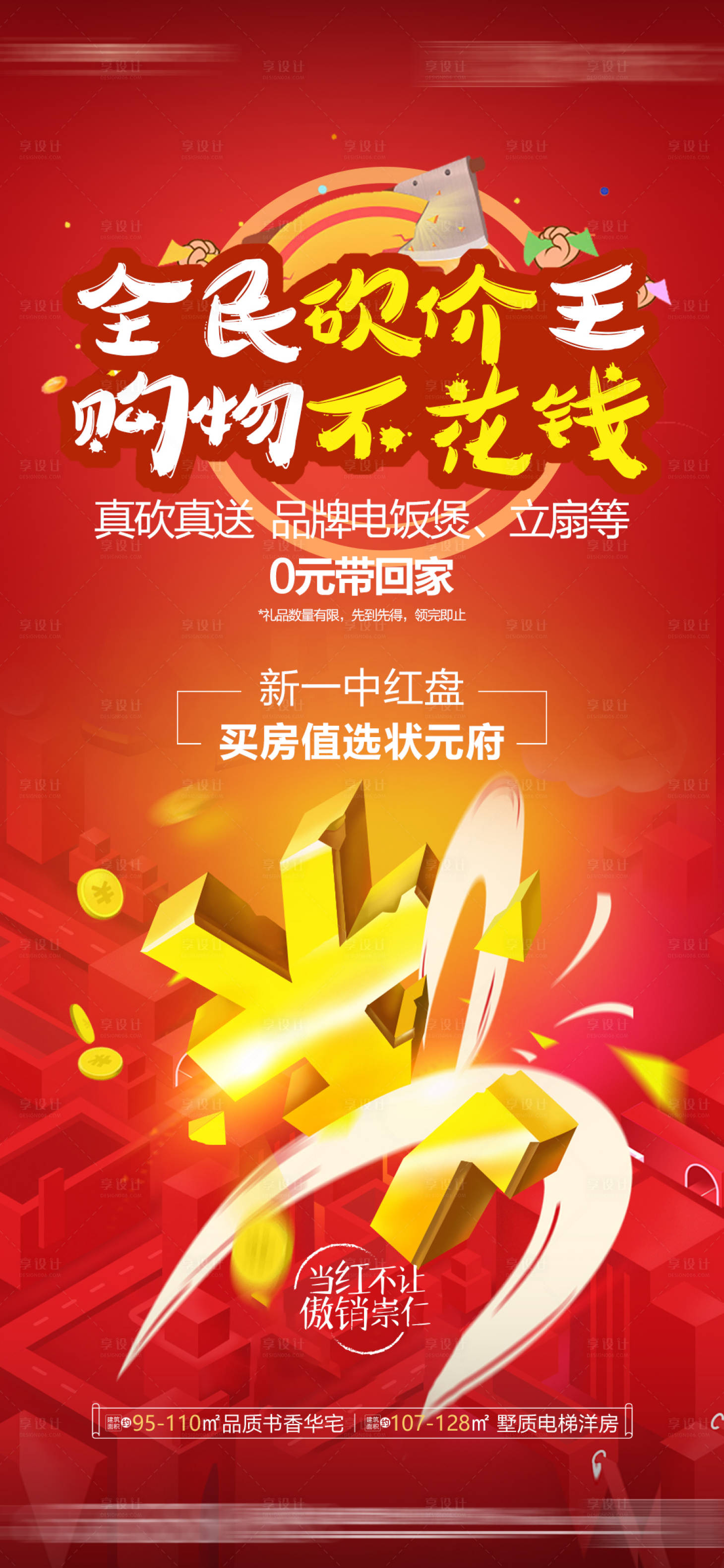 源文件下载【享设计】搜索编号：22190010657508345【砍价单图】