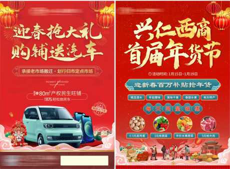 源文件下載【享設計】搜索編號：70520010680622362【年貨節(jié)新春送汽車dm宣傳單】