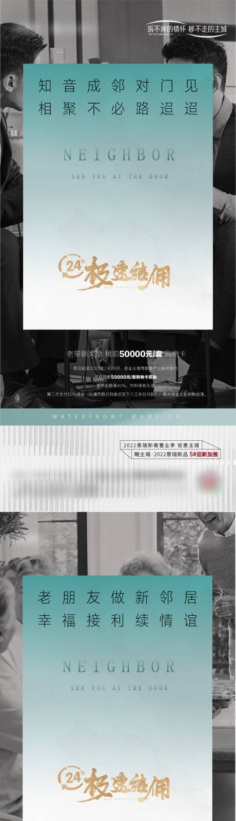 源文件下载【地产老友新邻系列海报】编号：42040010686422276