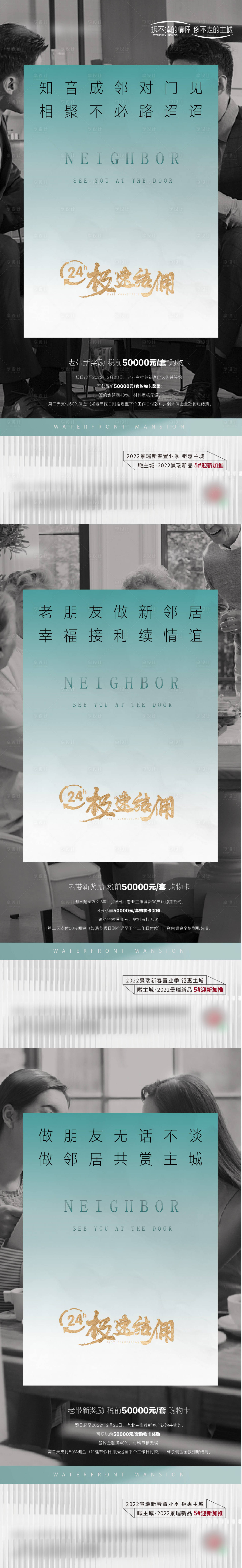 源文件下载【享设计】搜索编号：42040010686422276【地产老友新邻系列海报】