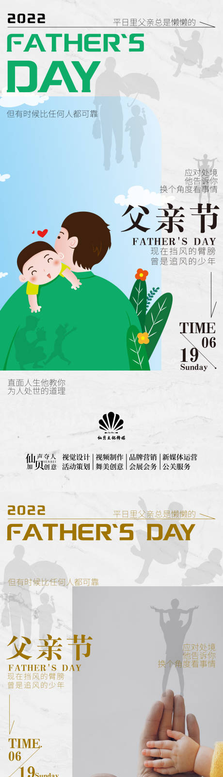 源文件下载【享设计】搜索编号：59300010400407666【20220父亲节简约酸性场景海报海报】