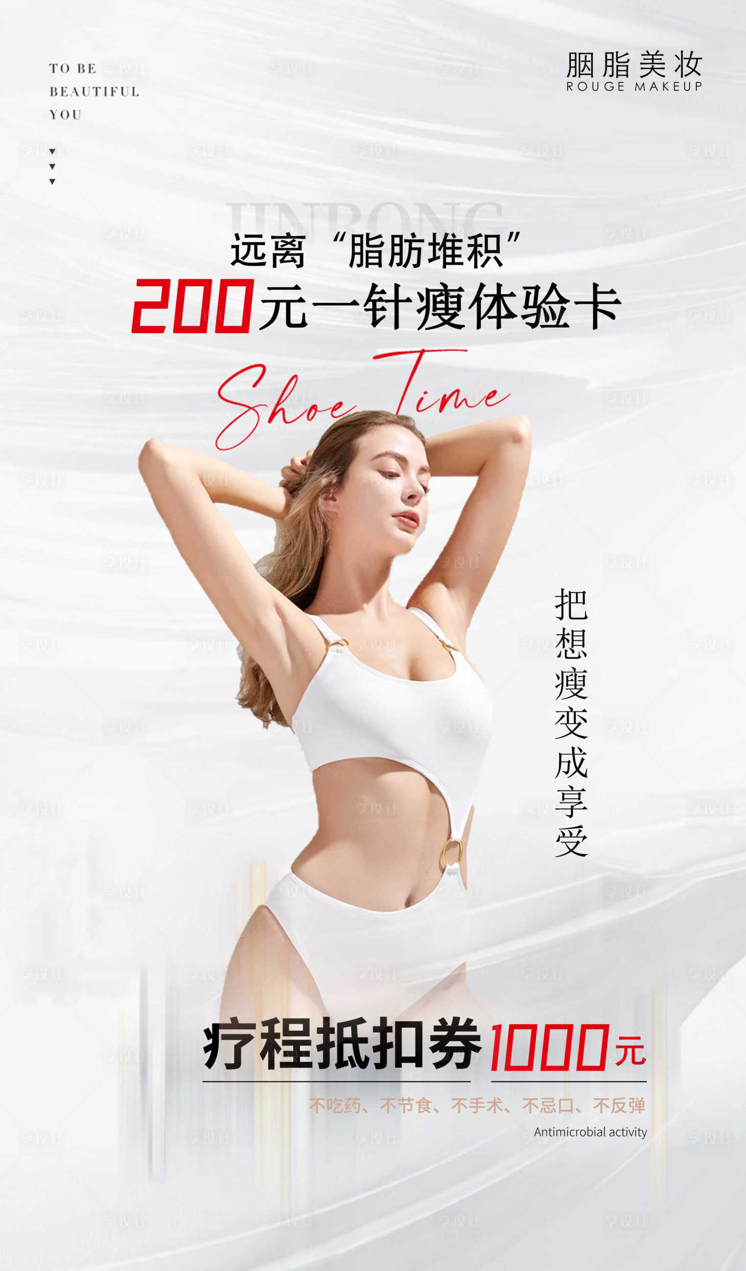 源文件下载【享设计】搜索编号：18730010722712691【医美活动海报】