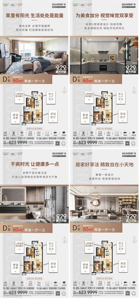 源文件下载【地产住宅系列刷屏海报】编号：63650010524211724