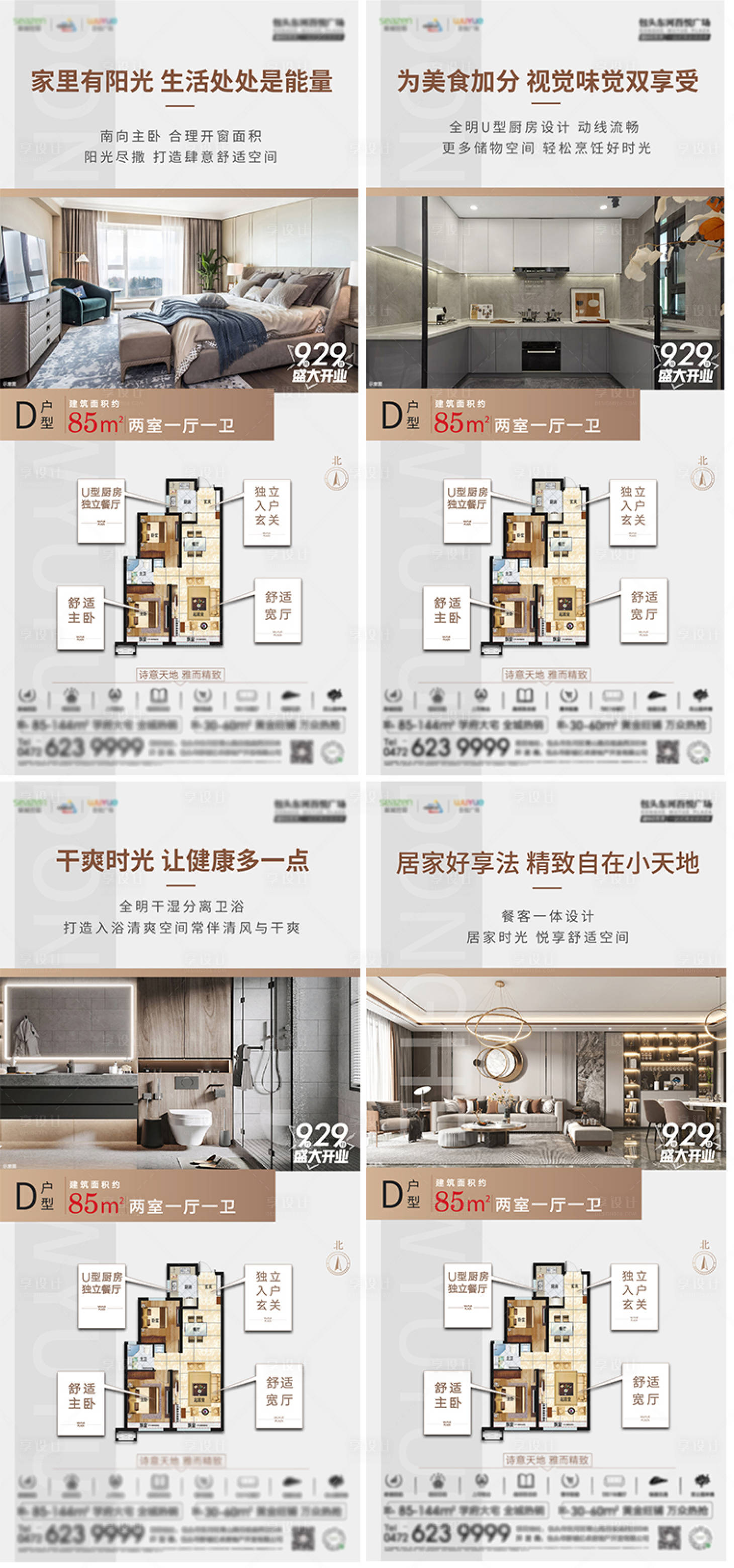 源文件下载【地产住宅系列刷屏海报】编号：63650010524211724
