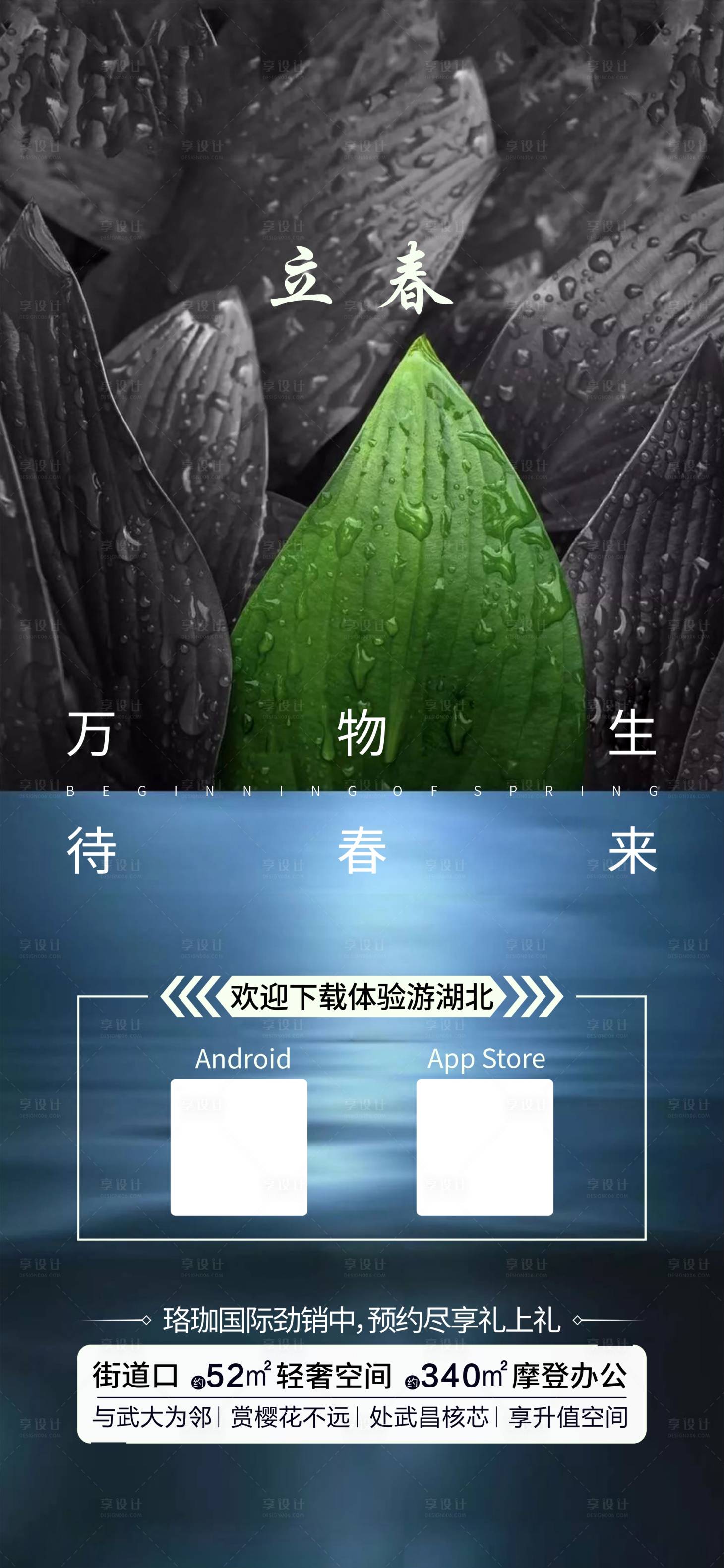 源文件下載【享設(shè)計(jì)】搜索編號：73040010721914277【立春節(jié)氣海報(bào)】