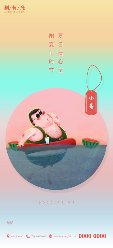 源文件下载【小暑大暑节气节庆活动海报】编号：93300010772112865