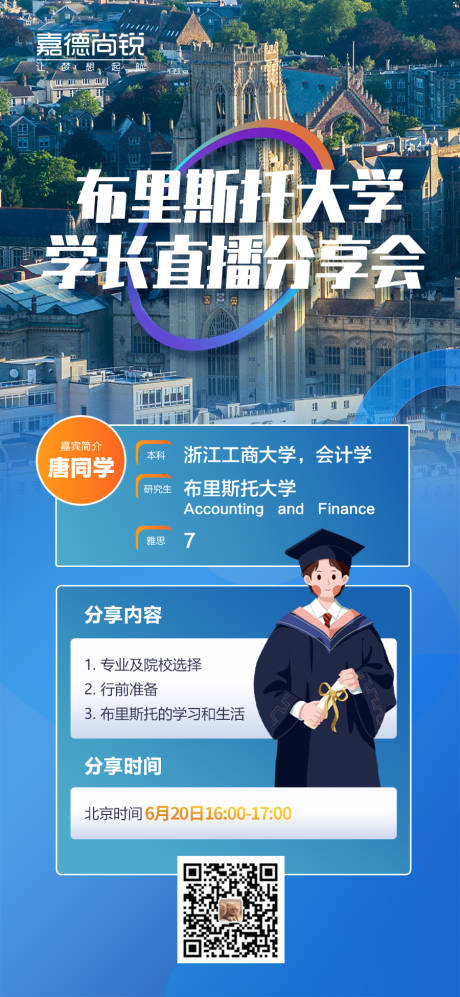 源文件下载【留学分享会海报】编号：21580010547729077