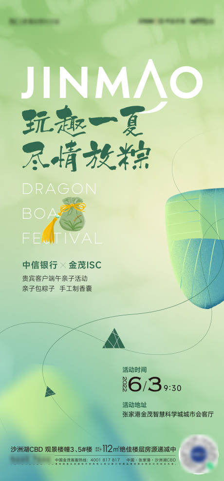 源文件下载【端午节活动海报】编号：32890010314614270