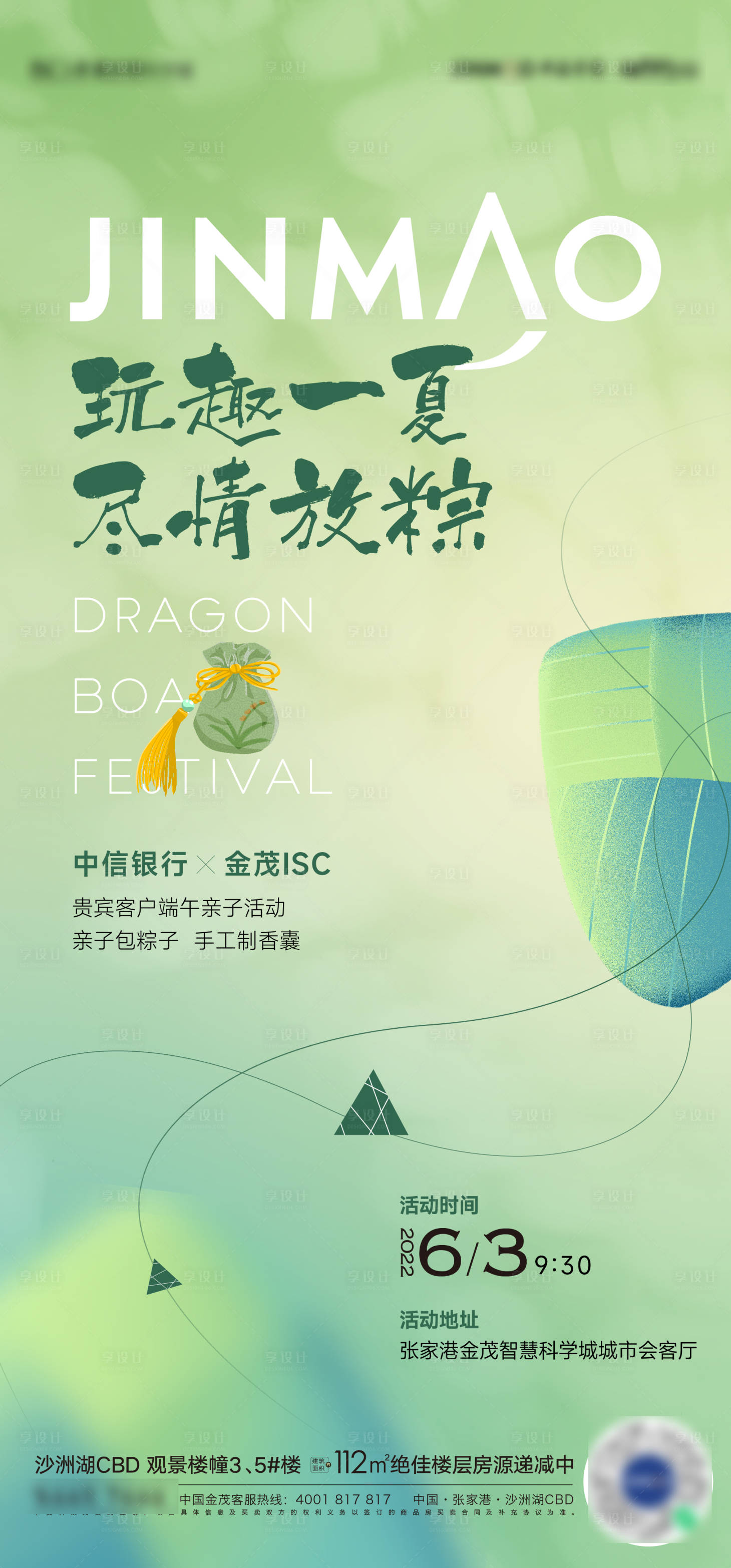 源文件下載【享設計】搜索編號：32890010314614270【端午節活動海報】