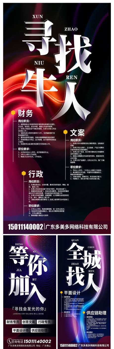 源文件下载【海报  】编号：51540010541382773