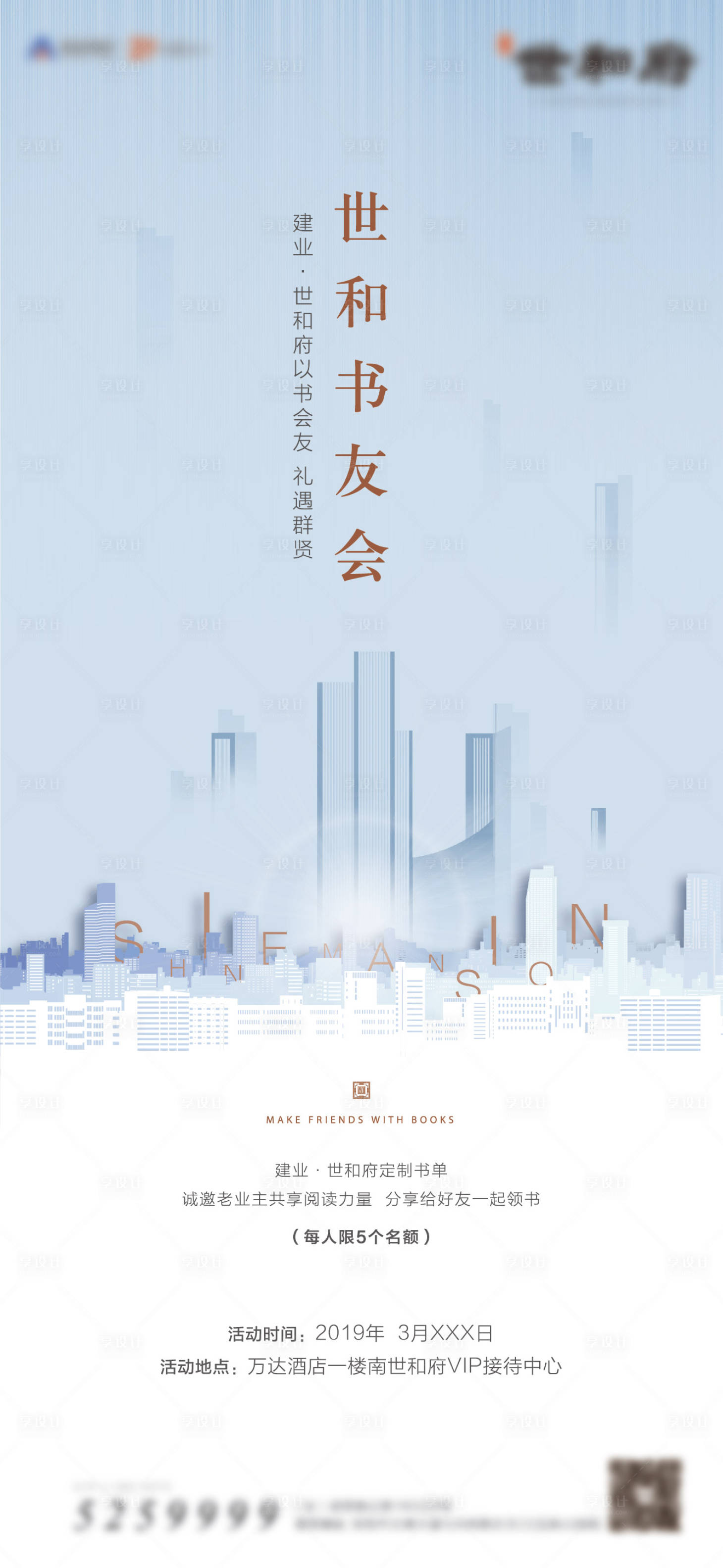 源文件下载【享设计】搜索编号：18640010689755790【读书刷屏】