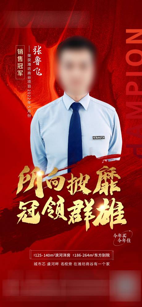 源文件下载【销冠海报】编号：81960010397531219
