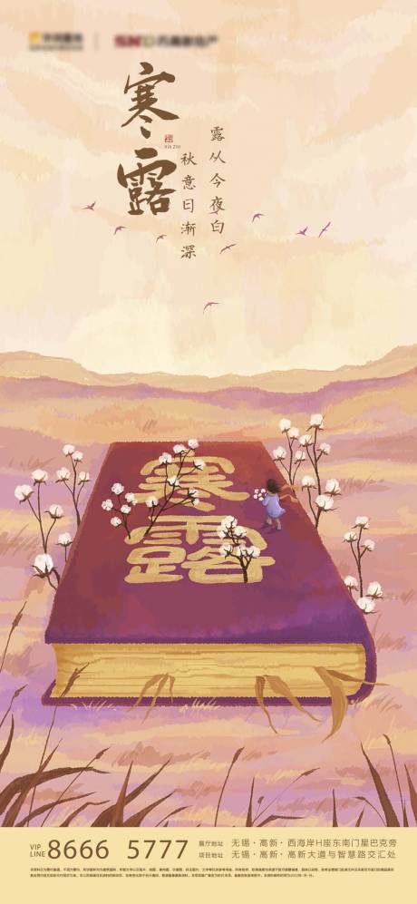 源文件下載【寒露節氣海報】編號：80890010672856149