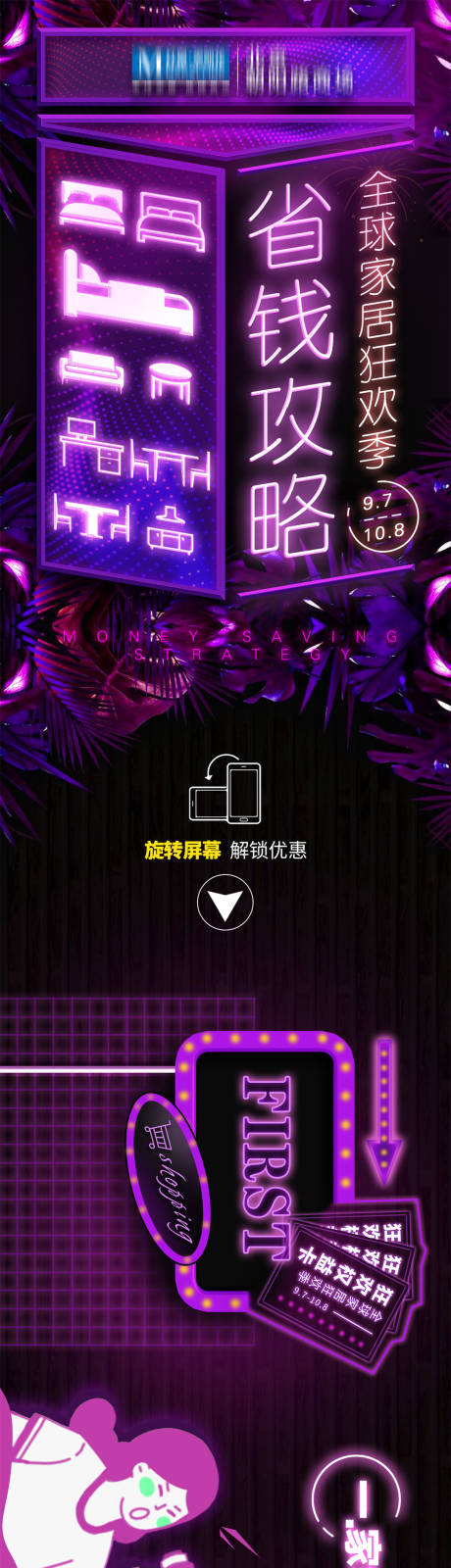 源文件下载【地产活动省钱攻略海报长图】编号：20120010323709670