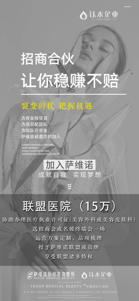 源文件下载【享设计】搜索编号：90950010356636175【医院招商海报】