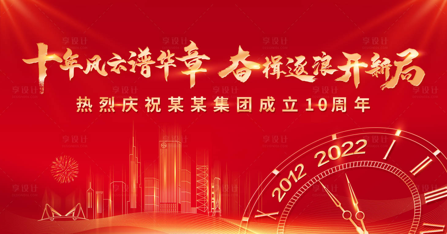 源文件下載【享設(shè)計(jì)】搜索編號：41990010728394994【企業(yè)周年慶kv】