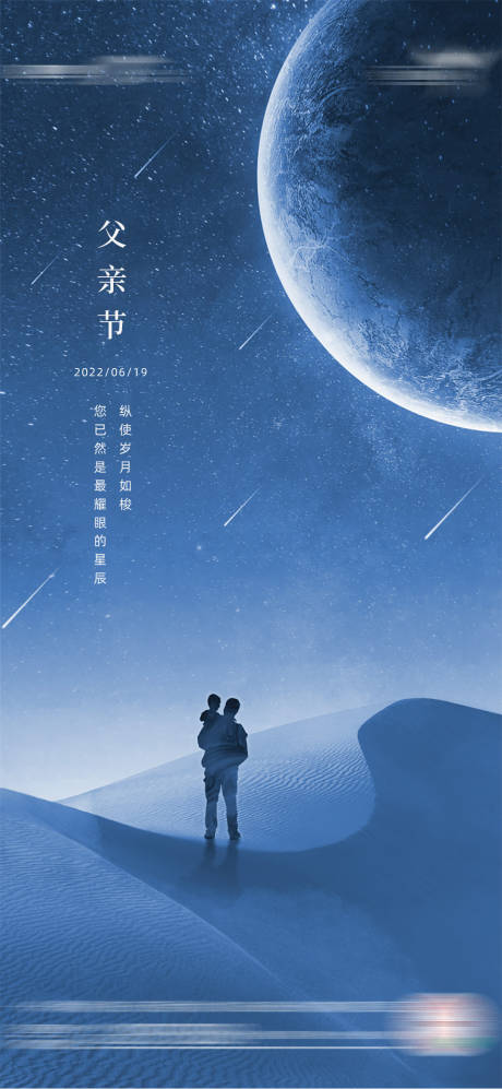 源文件下载【父亲节海报】编号：99740010617199800