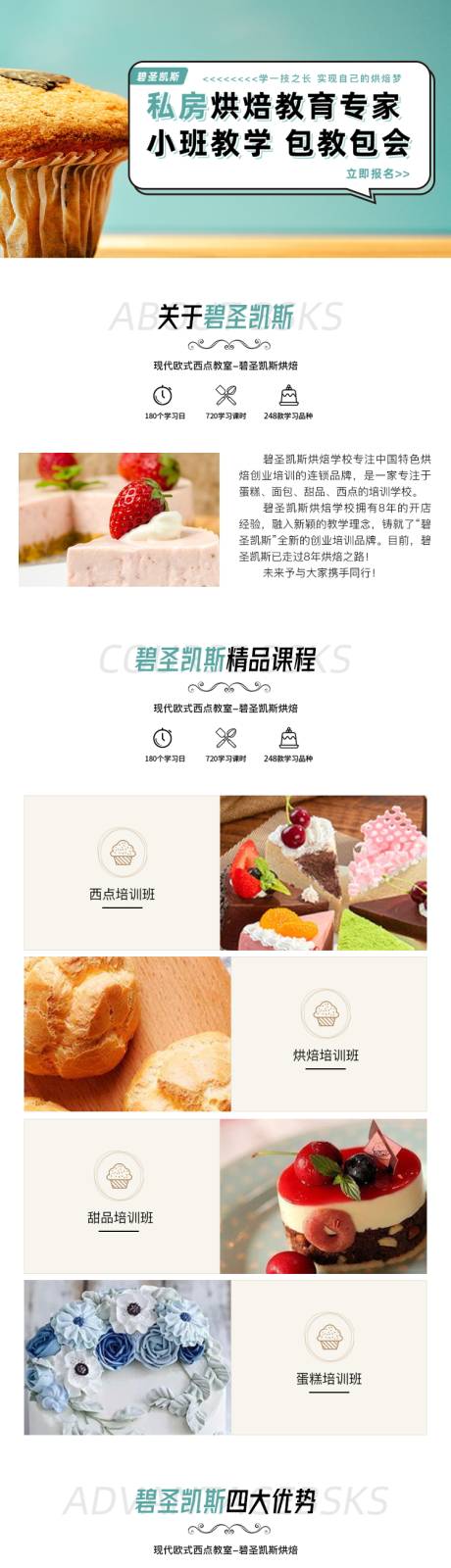 源文件下载【烘焙蛋糕培训简约长图】编号：20450010648632348